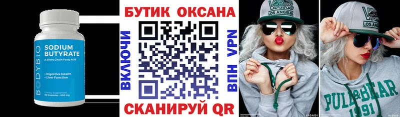 БУТИРАТ 99% Киселёвск