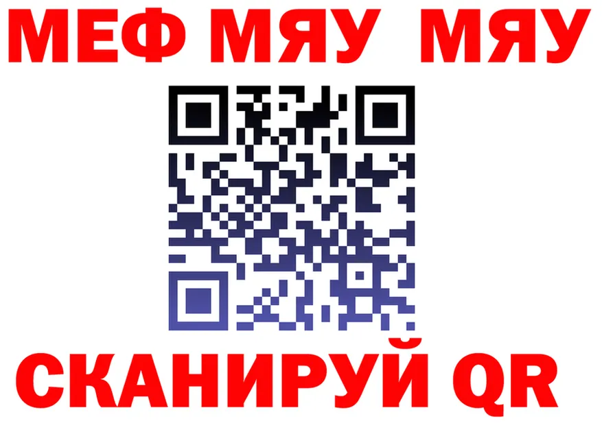 МЯУ-МЯУ мука tor дарк нет MEGA Киселёвск